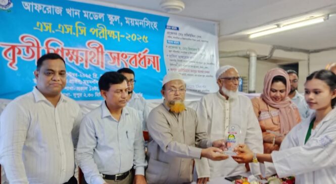 ময়মনসিংহে আফরোজ খান মডেল স্কুলে এস এস সি কৃতি শিক্ষার্থীদের সংবর্ধনা