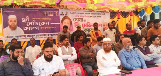 কুড়িগ্রামে বেগম খালেদা জিয়ার সুস্থতা কামনায় দোয়া ও ফ্রি মেডিকেল ক্যাম্প অনুষ্ঠিত