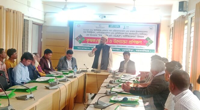 ধোবাউড়ায় উত্তম কৃষি চর্চা প্রশিক্ষণ