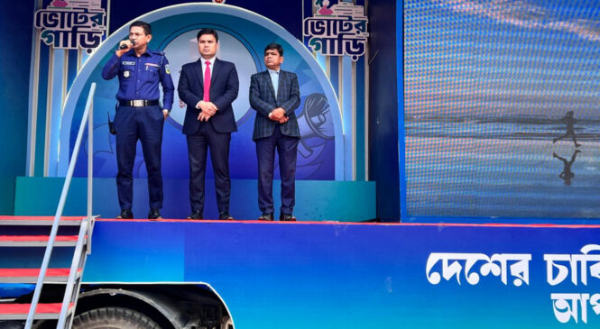 ত্রিশালে ভোটের গাড়ির প্রচারণা ও অবহিতকরণ সভা অনুষ্ঠিত