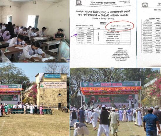 ‍নেত্রকোনায় সুসং সরকারি কলেজ পরীক্ষা চলাকালীন রাজনৈতিক সমাবেশ, বিঘ্নিত শিক্ষা কার্যক্রম