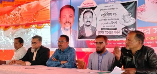 ত্রিশালে এমপি প্রার্থী আনোয়ারের নির্বাচনী ইশতেহার ঘোষণা ও সাংবাদিকদের সঙ্গে মতবিনিময়